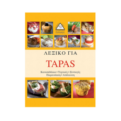 Λεξικό Για Tapas